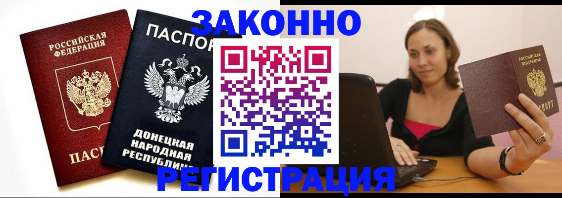 прописка паспорт в Приморско-Ахтарске