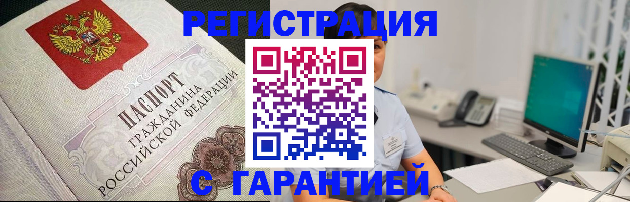 прописка для работы в Приморско-Ахтарске