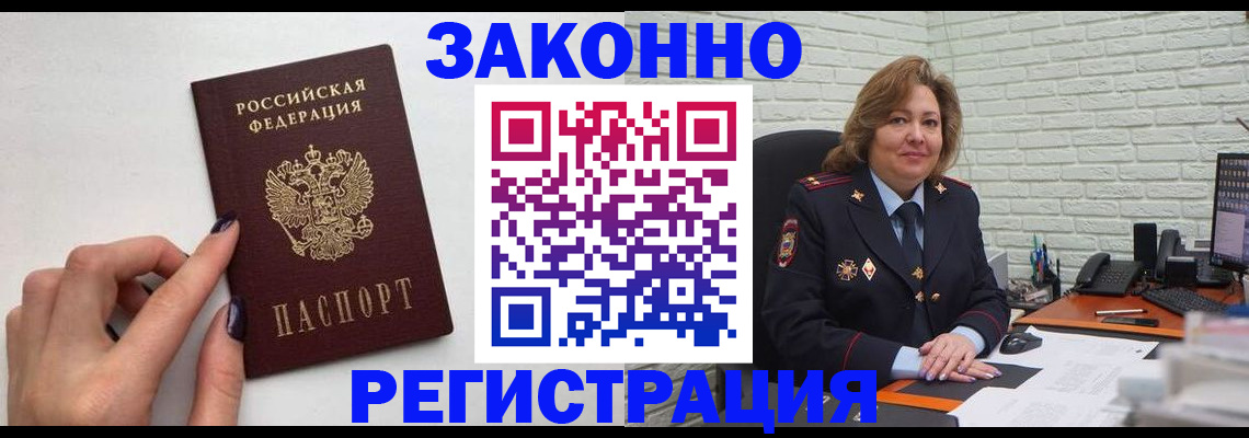 прописка в Приморско-Ахтарске