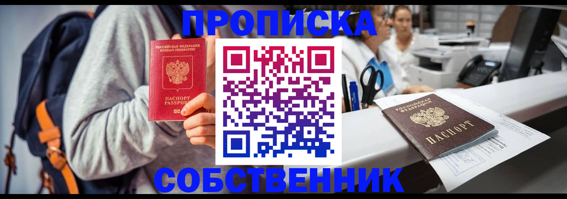 прописка законно в Приморско-Ахтарске