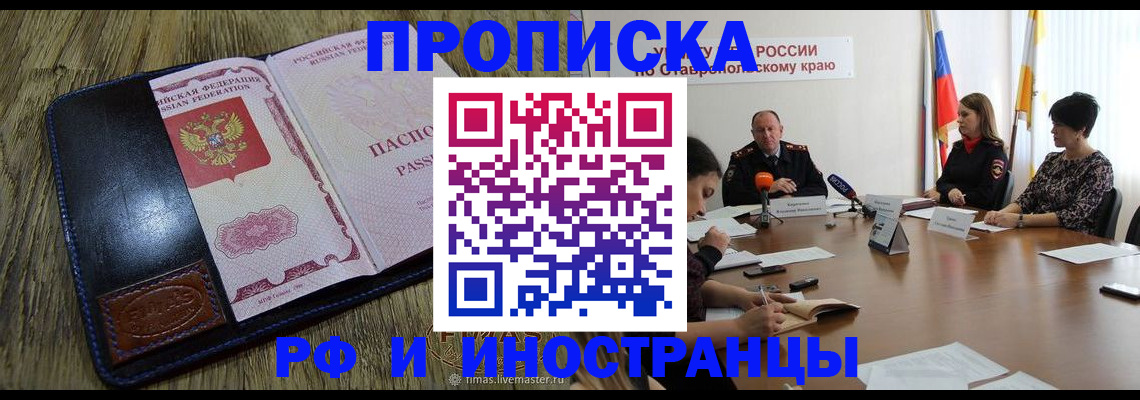 прописка ребенка в Приморско-Ахтарске