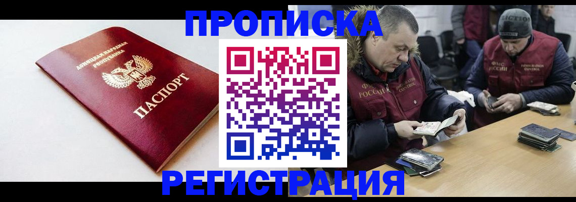 прописка для работы в Приморско-Ахтарске