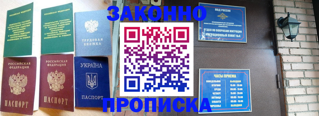 временная регистрация законно в Приморско-Ахтарске