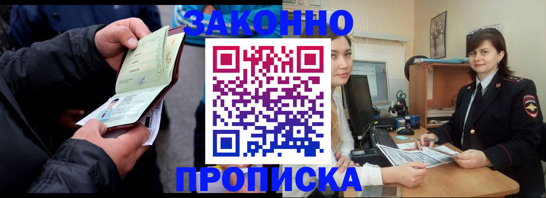 временная регистрация для всех в Приморско-Ахтарске