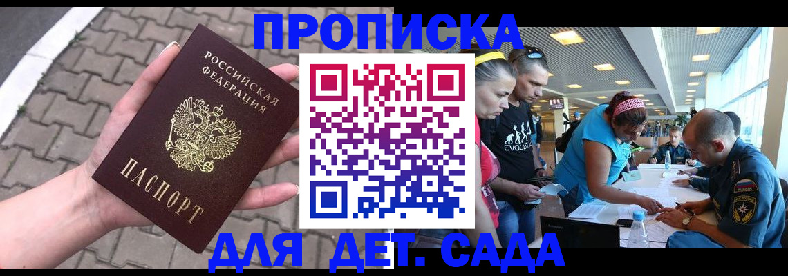 прописка в Приморско-Ахтарске