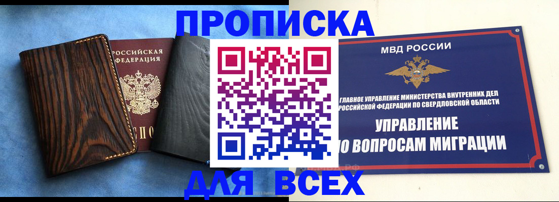 прописка в Приморско-Ахтарске