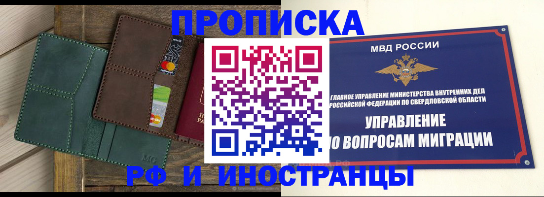 прописка для работы в Приморско-Ахтарске